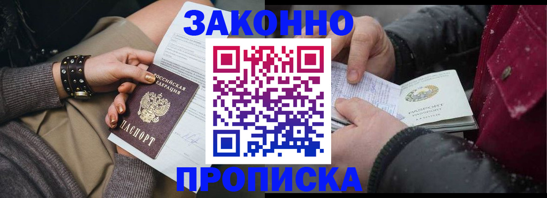 прописка регистрация в Заполярном