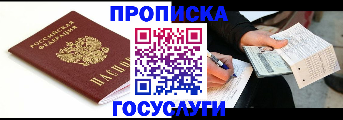 прописка поиск в Заполярном