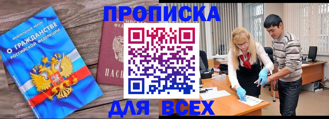 прописка паспорт в Заполярном